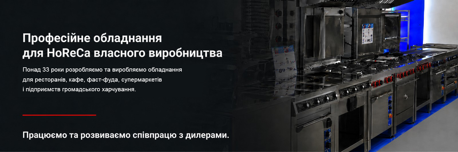 Професійне обладнання