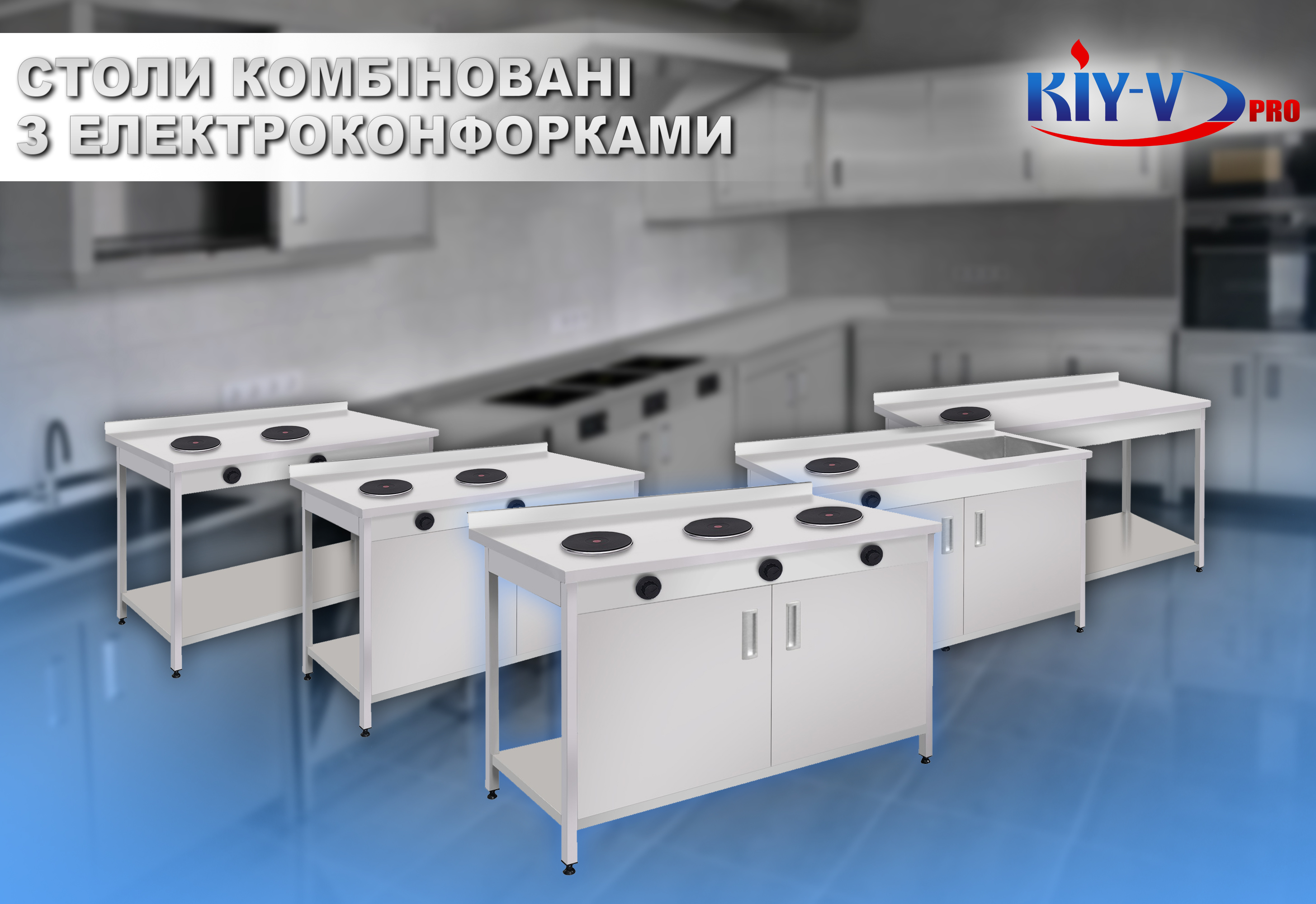 стол комбо