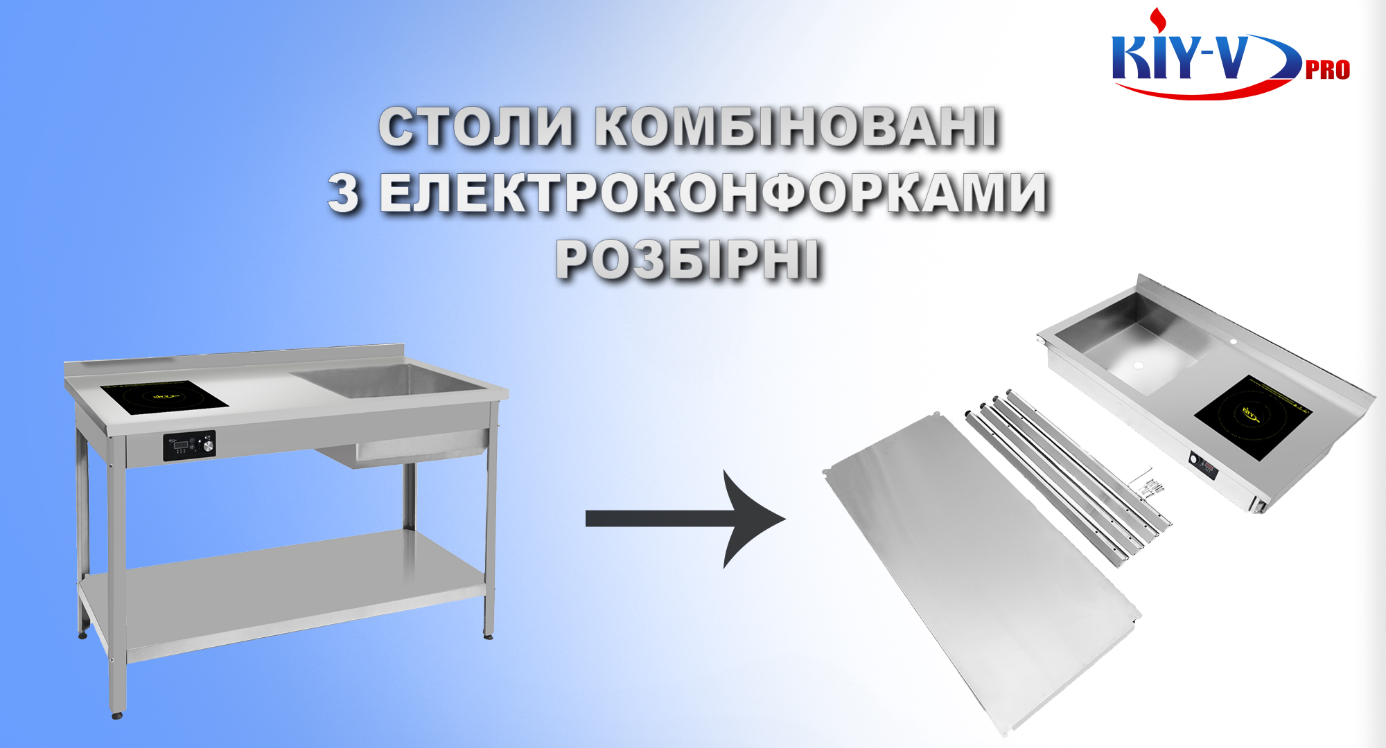 столы комби разборные ОДИН